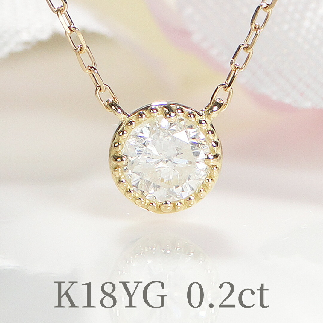 K18YG 0.2ct 1粒 ダイヤモンド ネックレス18金 イエローゴールド 一粒 ダイヤ 代引手数料無料 送料無料 品質保証書 レディース ジュエリー 0.2ct ギフト プレゼント 人気 可愛い 4月誕生石 ペンダント|JEWELRY HARU