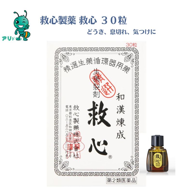 最大92％オフ！ 救心 30粒 2個セット 第２類医薬品