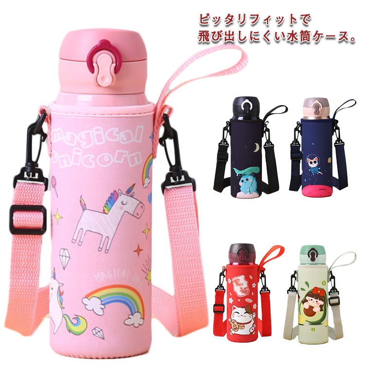 楽天市場】送料無料 水筒カバー 水筒ケース 350ml 500ml 肩掛け