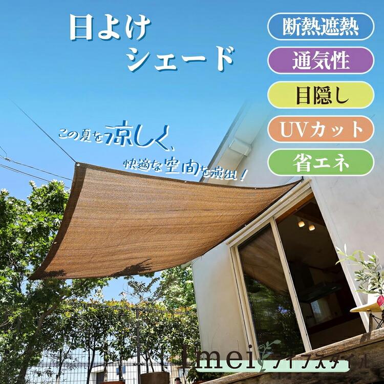 【6】日おおい オーニングシェード 高通気性 日がさ 縁側 日がさ クールシェード つつみ隠し 雨覆い 日おおい影法師 日よけ 影法師 遮光サイバー空間 大型 日よけ 映写幕 遮熱断熱 紫外線打つ手 UVはね除ける 暑さ打つ手 西日打つ手 露天 庭 モカ色 開びゃく飾り気の無い
