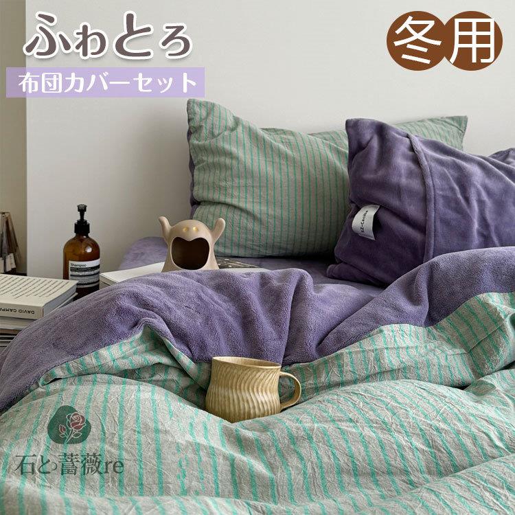 布団取りまかなう仕かける あったか フふわとろブランケット 3点仕かける 保温 あったか布団取りまかなう 仕かける 掛け布団取りまかなう 敷き取りまかなう 枕取りまかなう 取りまかなう 布