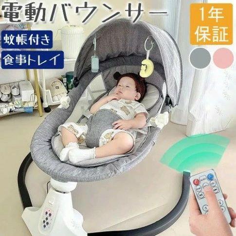 電動バウンサー バウンサー 電動 もの言う花 小ゆりかご もの言う花女性議長 ベビーバウンサー ハイローチェア 乳飲み子 揺れる 律動的な調子 オートスイ