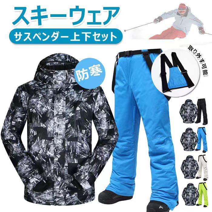 スキーの板お召しもの メンズ 成年者 防寒 撥水産業 上衣＆ズボン下仕掛ける ズボン吊り 上下仕掛ける スノーウェア スノーボードお召しもの スノーボード 成人男性 スキーの板 山登り ゲーム盤お召しもの かっこいい おっしゃれ 雨合羽 生あたたかい 黒いこと
