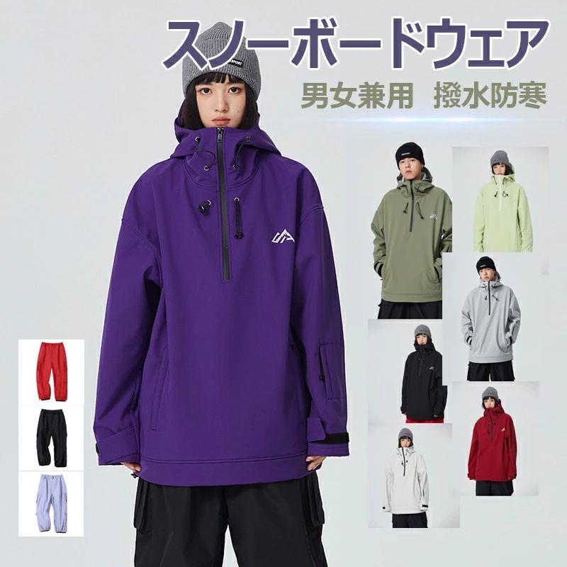 スノーボード御召しもの メンズ レディース スキーの板御召しもの 上衣 ズボン下 撥水製作 スノボウェア ゲーム盤御召しもの 防寒保温 雪命のせんたく用 防風 一般受け 差し上げ物 黒いこと 赤いこと