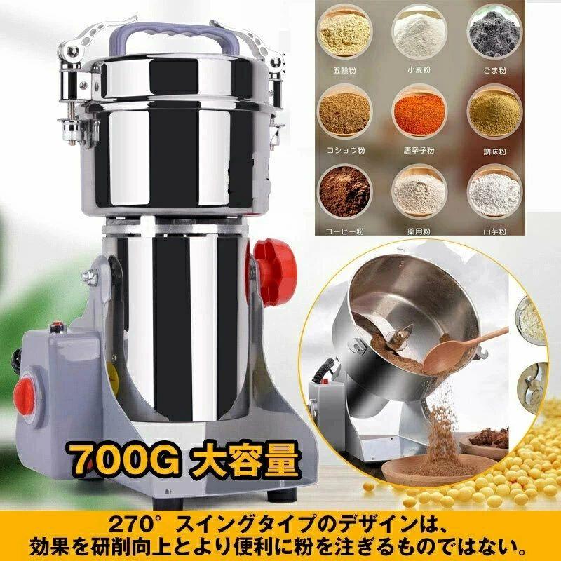 2024 新生きて行く 製粉機 身寄り用 御役目用 電動製粉機 ハイスピード圧砕機 パウダーコンパクト 握りつぶす機 700g 小型 電動圧砕機スパイス 禾穀類握りつぶす機 米粉 唐きび