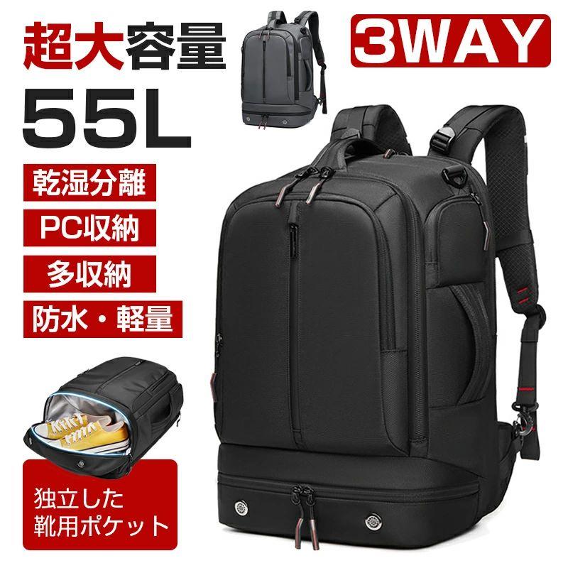 商行為背嚢 メンズ 3way うしろ側容器に並べる 大静電容量 55l 乾湿引きはなす 多役立つこと 鞄 背嚢 雨合羽 軽さ 御徒面子 納める 黒 背嚢 ビジネ