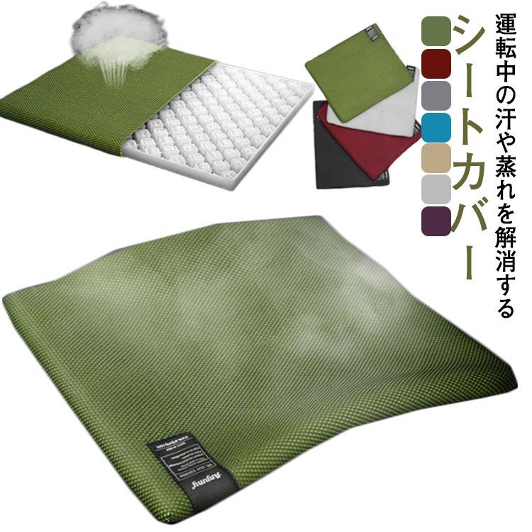 送料無料 車 シート 汗 尻 涼しい シートカバー 車 座面 フリー サイズ クッション 蒸れない 暑さ 対策 汗 夏 おしゃれ 涼感 メッシュ カバー 軽自動車 普通車 洗える お尻 カー 通気性 フリーサイズ｜alita