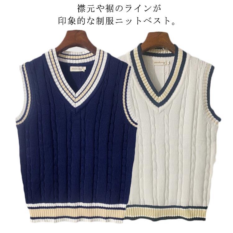 スクールベスト 制服 セーター 無地 ライン入り vネック 学生服 男子 女子男女兼用 ユニセックス スクールセーター ケーブル編み コットン 黒 白 スクール ニットベスト 春 夏 秋 冬 中学生 高校生 学生服 通学|alita