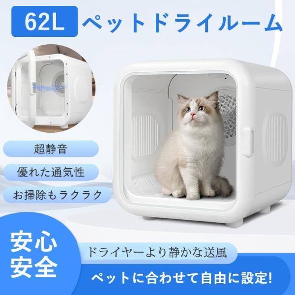 【当日送りとどける】 ペットドライルーム 愛玩動物棲み家 ドライヤー 愛玩動物かわき切る機 かわき切る箱 静音 猫 犬 日本語書きあらわす書付き添い人 ボックス席 PSE証明