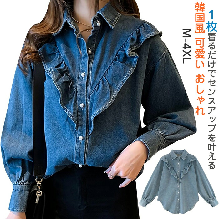 2025ss drawer 完売品　ダークデニム フリル付きボタンシャツ シャツ デニムシャツ 春 春服 レディース トップス フリル 長袖