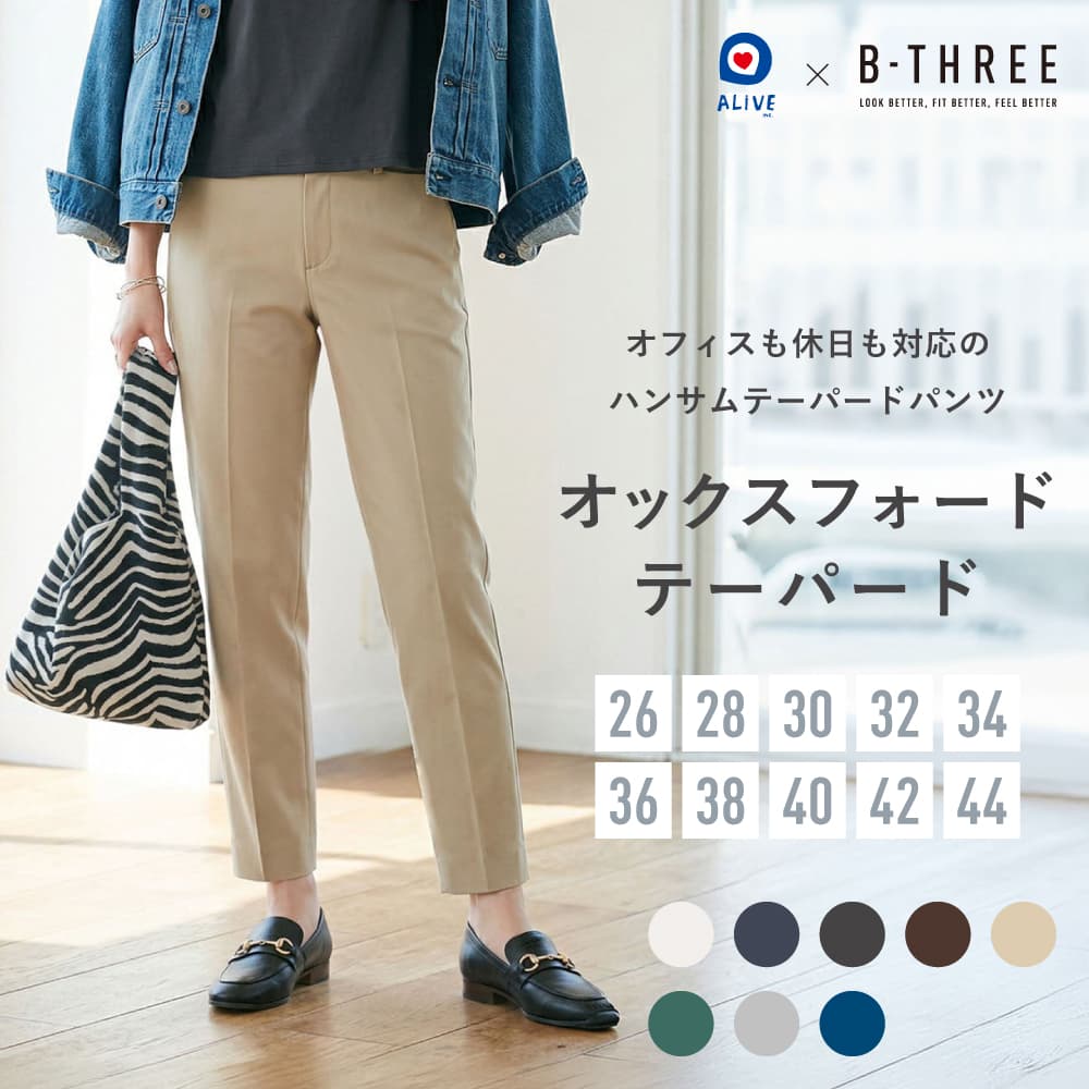 オックスフォード・テーパードパンツ【B-THREE（ビースリー）】執務室心地よい ビジカジ 伸ばすことズボン下 お上さん レディース 7色取りひろげる 大きさ上がり下がり 裾上ぼり相応う可