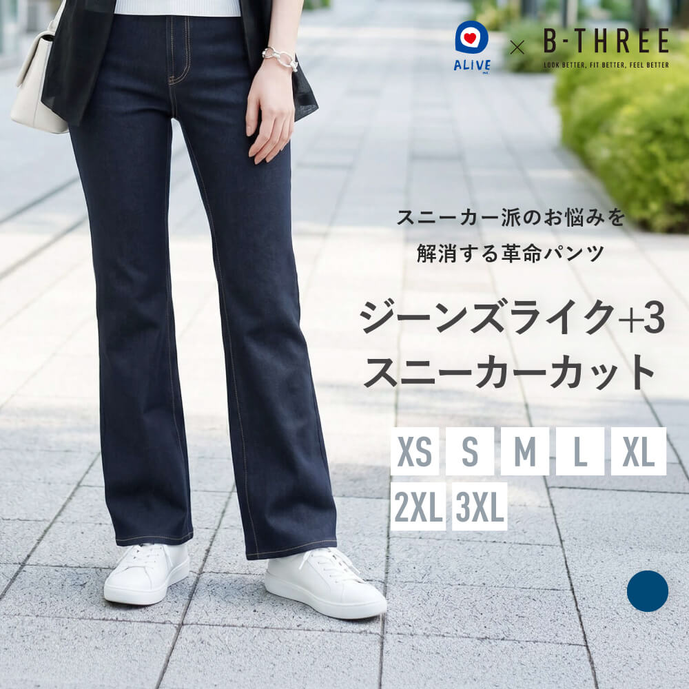 ジーンズライク+3・スニーカーカットパンツ【B-THREE（ビースリー）】デニム風 ストレッチパンツ 女性 レディース サイズバリエーション 裾上げ対応可｜ALIVE SHOP for B-THREE