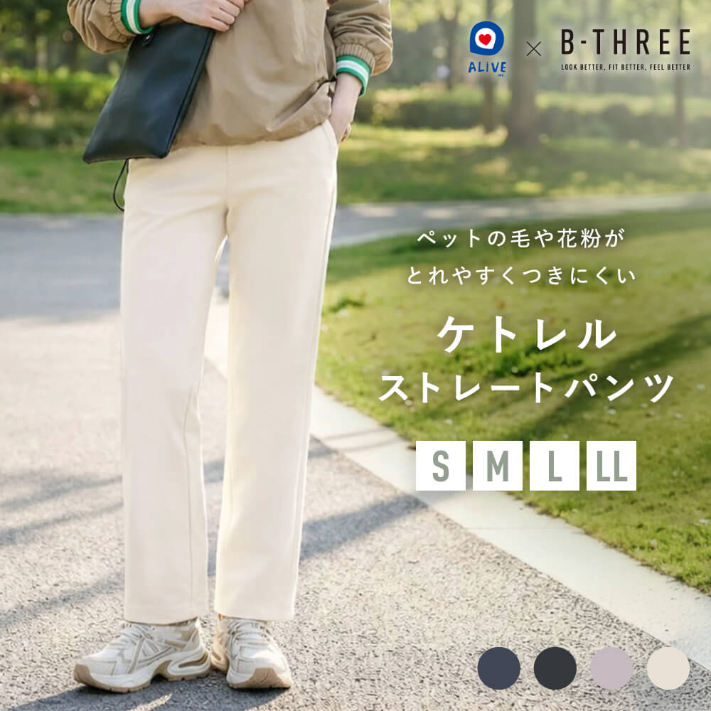 【百貨店SALE継続期間中 P2倍×100円OFFクーポン券】ケトレル・ストレートパンツ【B-THREE（ビースリー）】伸ばすことズボン下 お上さん レディース 4色取りひろげる 大いさ上がり下がり