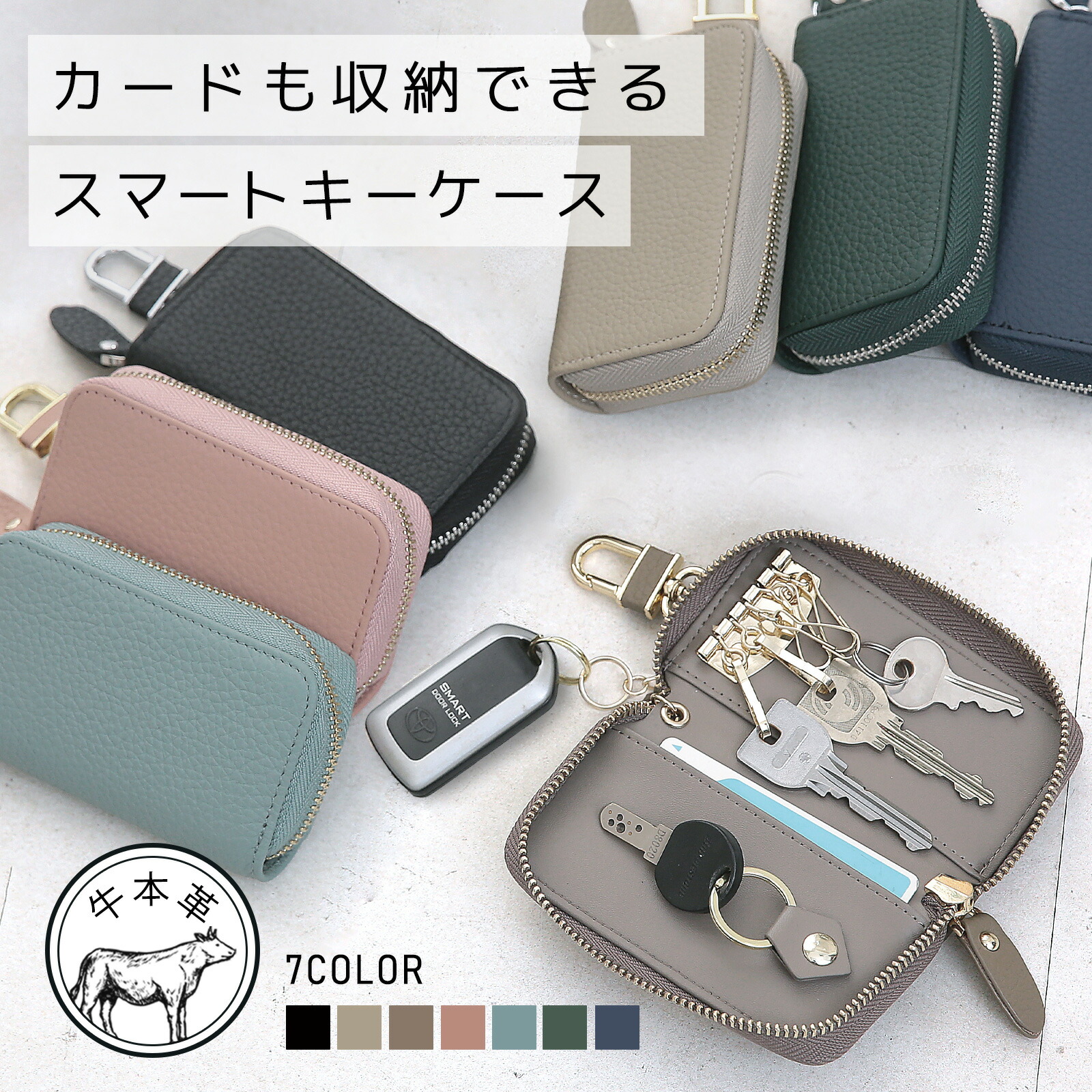 スマートキーケース 5連リング 本革 厚み新サイズ 新色登場 レザー