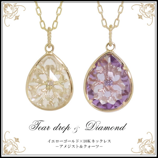 K10 リバーシブル ドロップ 天然石 ネックレス アメジスト クォーツ 10金 10k ゴールド レディース 女性 天然 ペンダント プレゼント 誕生日 記念日 ジュエリー｜アリゼ