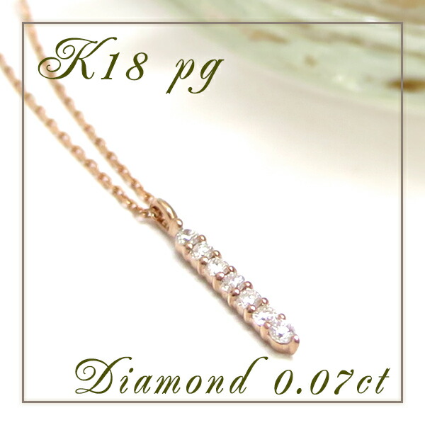 K18 スティック 天然ダイヤモンド ピンクゴールド ネックレス 18金 18k ピンク ゴールド レディース 女性 バータイプ ライン Y字