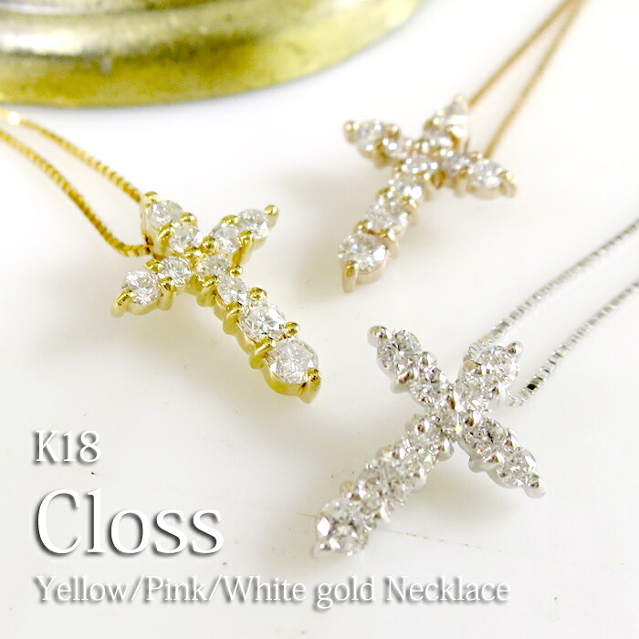 K18 クロス 天然ダイヤモンド ネックレス 18金 18k ゴールド ホワイト ピンク イエロー レディース 女性 十字架 K18ネックレス 18金ネックレス 天然石 誕生石 プレゼント 誕生日 記念日 ジュエリー