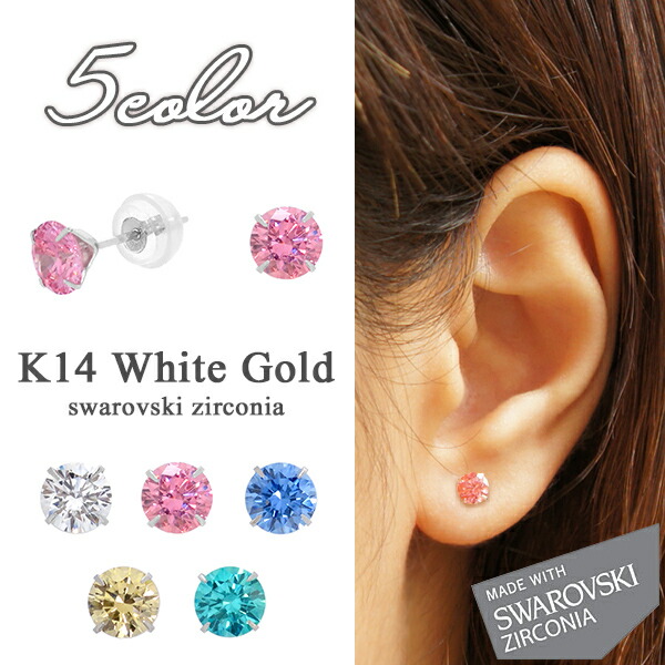 楽天市場】選べる5色 5mm スワロフスキー K14 ホワイトゴールド