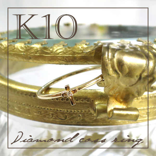 【楽天市場】K10 ゴールド 天然 ダイヤモンド ラテンクロス リング 1～15号 10金 10k YG イエローゴールド 十字架 クロス