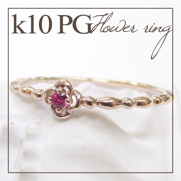 フラワーリング10金 FLOWER PINKIE RING(2JR0302)K10 ピンキーリング｜スター