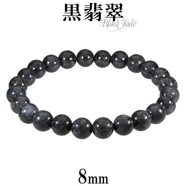【最高品質】黒翡翠のブレスレット bhs-b01_0.jpg
