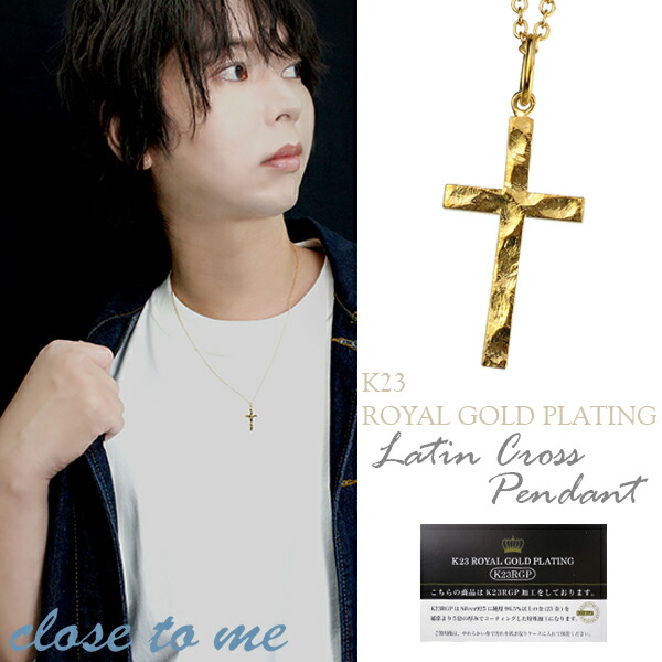 Close To Me K23rgp シルバー ラテンクロス ネックレス メンズアクセサリー ゴールド クロス 十字架 男女兼用 ユニセックス メンズ ネックレス メンズペンダント 男性用アクセサリー レディースネックレス レディースペンダント 女性用アクセサリー シルバーアクセサリー