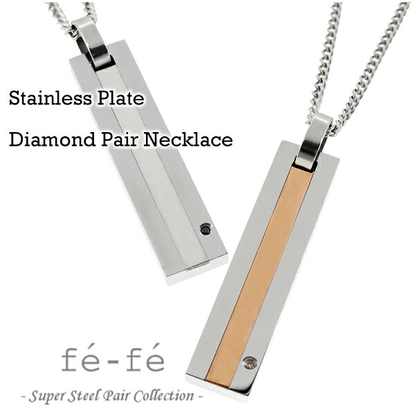 fe-fe ダイヤモンド ステンレス シルバー ピンクゴールド プレート ペア ネックレス チェーン付き ステンレスアクセサリー ペアアクセサリー ステンレスネックレス サージカルステンレス 金属アレルギーフリー ペア ネックレス ダイアモンド ダイヤモンドを留めた|アリゼ