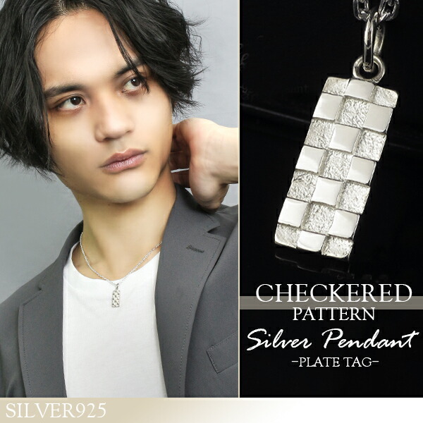 市松模様 プレート タグ ネックレス チェーン付き シルバー925 銀 ペンダント シンプル さりげない 和柄 シルバーアクセサリー シルバージュエリー シルバ ネックレス シルバーペンダント Sv925 メンズアクセサリー メンズジュエリー メンズネックレス 沸騰ブラドン