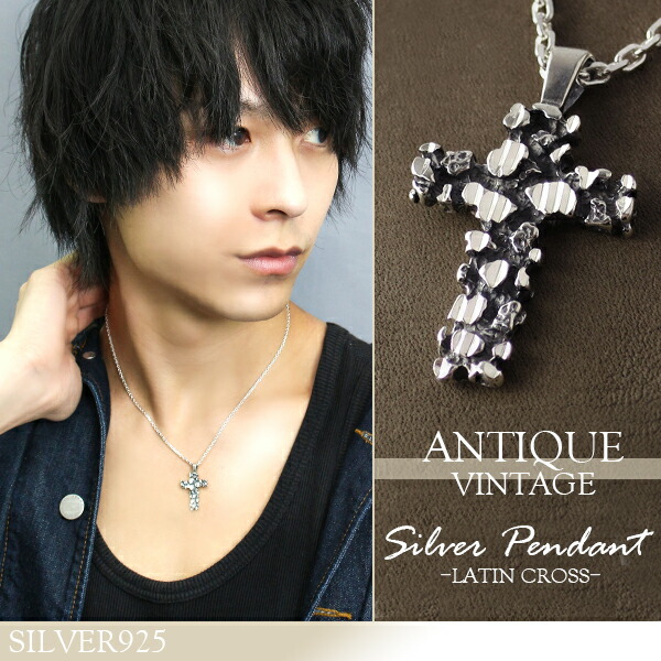 ラテンクロス シルバー ペンダント 50cmチェーン シルバー925 メンズ ネックレス 十字架 クロス 風化 Cl60 4c 50 シルバーアクセサリー シルバーペンダント シルバーネックレス ペンダントトップ ペンダントヘッド ネックレストップ ネックレスヘッド 完全送料無料