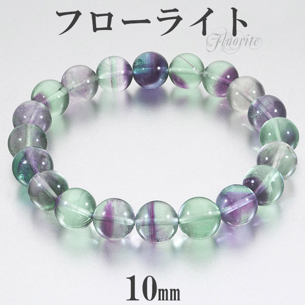 楽天市場】フローライト ブレスレット 10mm 16.5~18.5cm S~LL サイズ