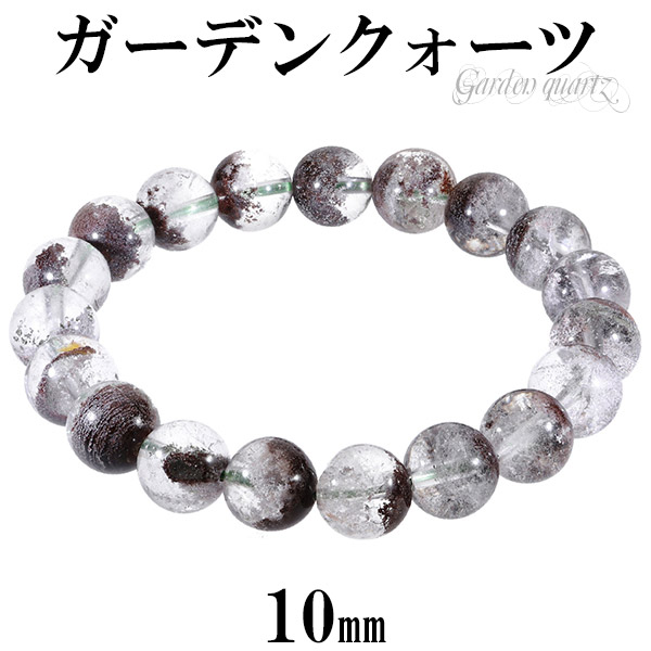 ガーデンクォーツ ブレスレット 10mm 17.5cm メンズM レディースL サイズ 天然石 パワーストーン 天然石アクセサリー 天然石ブレスレット パワーストーンブレスレット ガーデンクオーツブレスレット ガーデンクォーツ 庭園水晶 天然石 パワーストーン ブレスレット｜アリゼ