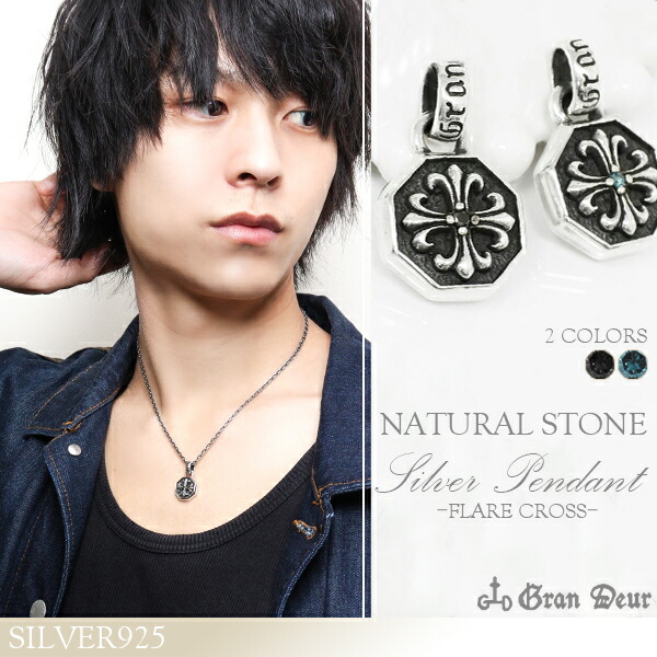 GRAN DEUR ダイヤモンド フレア クロス オクタゴン シルバーペンダントトップ チェーンなし メンズペンダントトップ 石付き 天然石 選べる 円形GRAN DEURダイヤモンドを留めたフレアクロスのペンダント シルバーアクセサリー ダイヤ ブルーダイヤ 十字 いぶし 八角形｜アリゼ