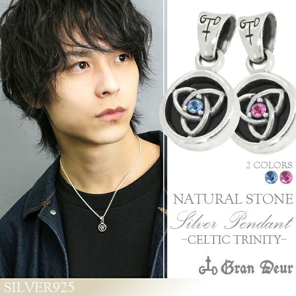 GRAN DEUR ケルティック トリニティ オニキス シルバーペンダント(チェーン無し) ペンダントトップ メンズネックレス ペンダント 天然石付き シルバー925 GRAN DEUR 漆黒のオニキスにケルティックな文様のペンダントトップ 銀 ネックレス アクアマリン ピンクトルマリン