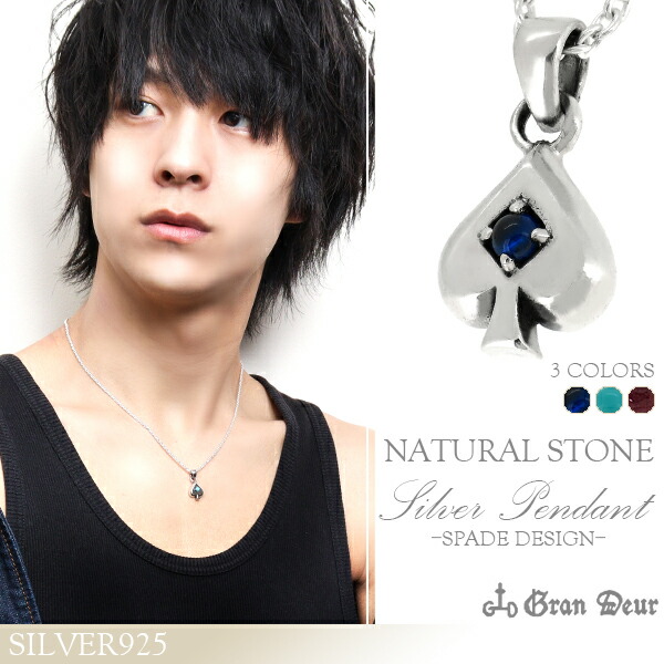 GRAN DEUR カジノ スペード ストーン シルバーネックレス チェーン付きペンダントトップ キングマン メンズ ネックレス ペンダント シルバー925 アクセサリーGRAN DEURスペードに天然石を留めた小さなペンダント ターコイズ ブルーサファイア サファイア ルビー 天然石｜アリゼ