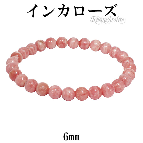 楽天市場】インカローズ ロードクロサイト ブレスレット 6mm 16.5