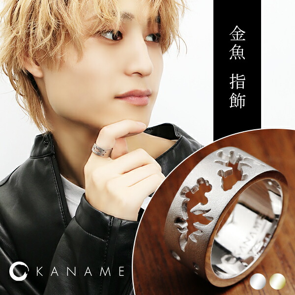 楽天市場】KANAME 金魚 指飾り 9号〜25号 リング 指輪 シルバー