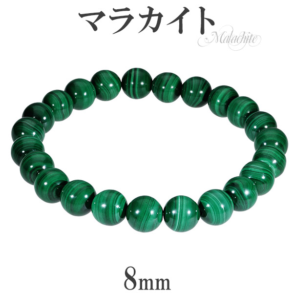 緑色のブレスレット 楽天市場】マラカイト ブレスレット 8mm 16.5〜17.5cm S〜L サイズ