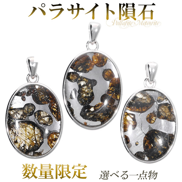 限定品【魔導具】~パラサイト隕石ペンダントトップ&リングの豪華2点セット 楽天市場】パラサイト 隕石 メテオライト シルバー ペンダント
