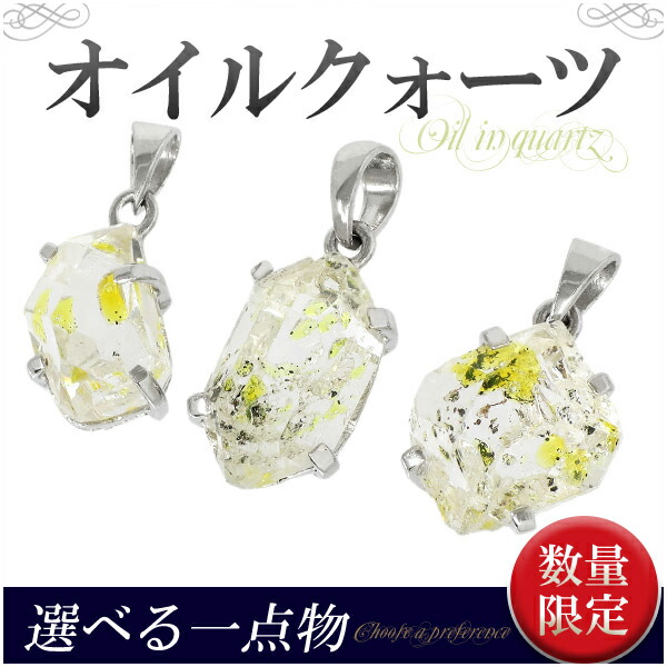 オイルインクォーツ天然水晶ペンダント ネックレス 原石 オイルインクォーツの原石ネックレス／Pakistan／yellow oil