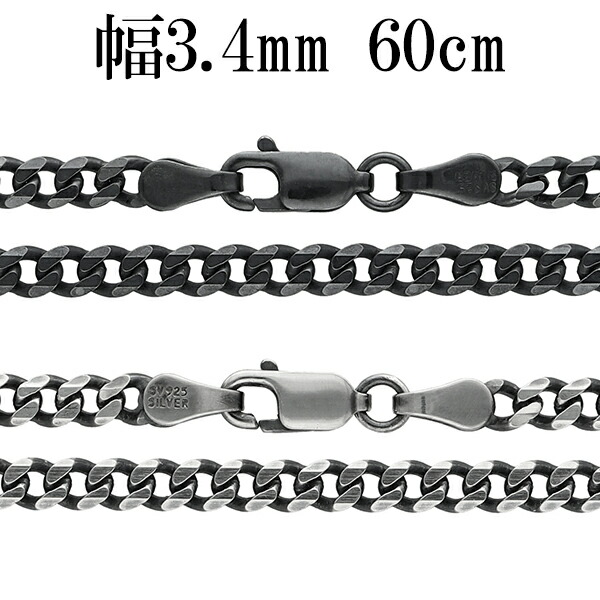 シルバーチェーン ネックレス チェーン 6面カット いぶし喜平チェーン 幅約3.4mm 60cm シルバー925 銀 ハード きへい キヘイ 喜平 シルバー925チェーン シルバーネックレスチェーン 人気 おしゃれ チェーンのみ｜アリゼ