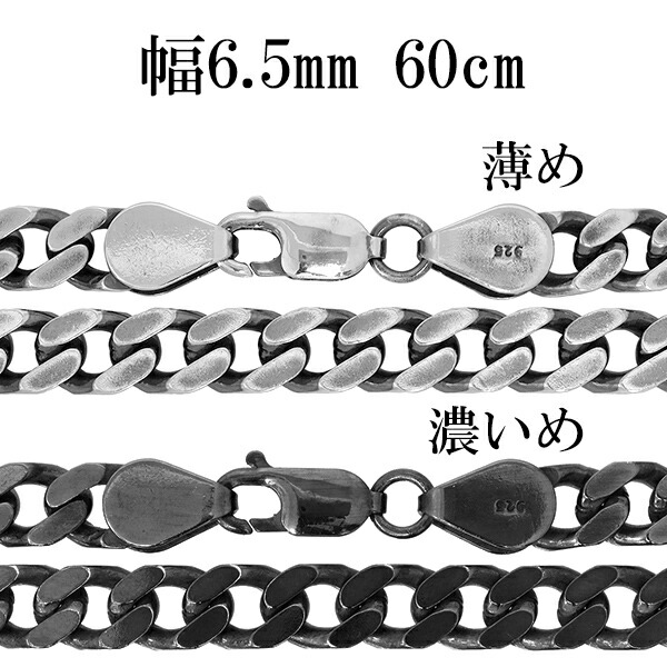 シルバーチェーン ネックレス チェーン いぶし喜平チェーン 幅約6.5mm 60cm シルバー925 銀 ハード きへい シルバーチェーン ネックレスチェーン チェーンネックレス 鎖 ネックレス チェーン だけ のみ ネックレス用チェーン ペンダント用チェーン