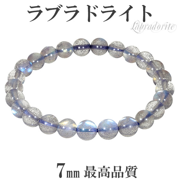 楽天市場】5.3mm 17.5cm ラブラドライト ブレスレット メンズM