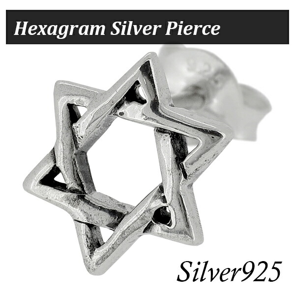 ヘキサグラム シルバー ピアス 1P 片耳用 六芒星 レディース メンズ シルバーピアス メンズピアス スター シルバーアクセサリー シルバーアクセ ユニセックス 星 シルバー925 聖なる力六芒星のシルバースタッドピアス 格安販売中 ヘキサグラム シルバー ピアス 1P 片耳用 六芒星 レディース メンズ シルバーピアス メンズピアス スター シルバーアクセサリー シルバーアクセ ユニセックス 星 シルバー925 聖なる力六芒星のシルバースタッドピアス 格安販売中