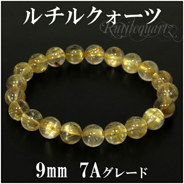 楽天市場】ルチルクォーツ ブレスレット 7.4mm 17cm 7A級 金針
