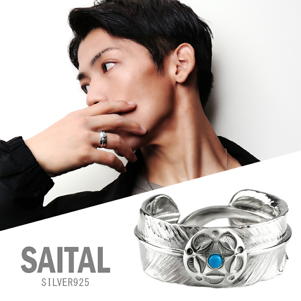 SAITAL スター フェザー ターコイズ シルバー リング 15～23号 フリーサイズ 指輪 羽根 羽 インディアンジュエリー 風 幅広 シルバー リング トルコ石 誕生石 12月 シルバー925 メンズ メンズリング 男性 彼氏 夫 誕生日 記念日 ギフト プレゼント 人気 ブランド かっこいい｜アリゼ