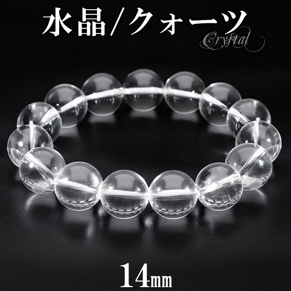 【月末SALE‼️】天然水晶　14mm珠ブレスレット 天然水晶14mm玉 ゴムブレスレット 天然石アクセサリー販売