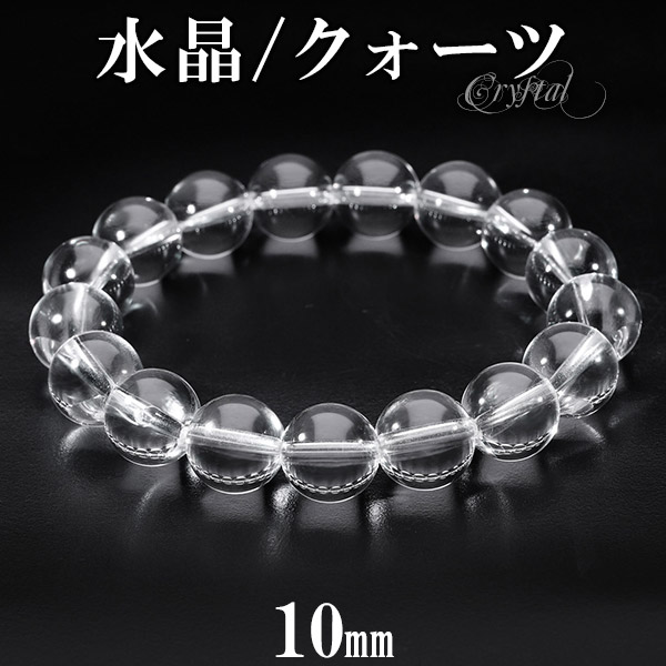 楽天市場】高品質 水晶 ブレスレット 10mm 16〜17cm S〜M サイズ 天然