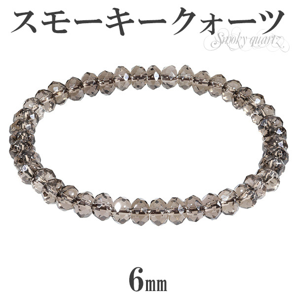楽天市場】スモーキークォーツ ブレスレット 6mm 平カット 17