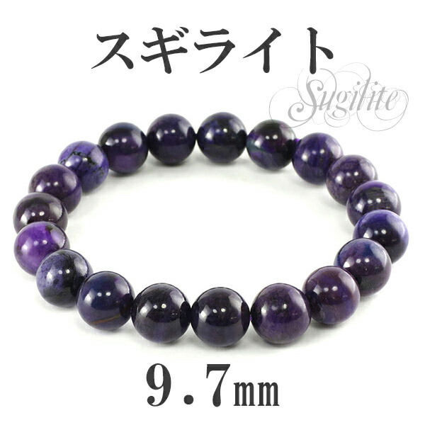 天然石 スギライト8ミリ スギライト ブレスレット 8mm 17cm レディース M サイズ スギライト