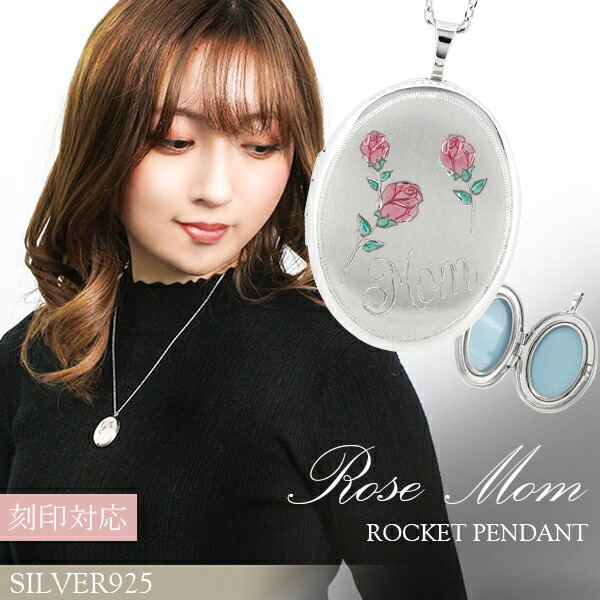 ローズ バラ Mom シルバー ロケット ネックレス ロケットネックレス ロケットペンダント シルバー925 刻印 シルバーアクセサリー ロケットペンダント シルバーペンダント レディース ロケットネックレス シルバー 刻印可 シルバー925 レディースネックレス